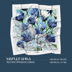 Хустка «Мирослава»